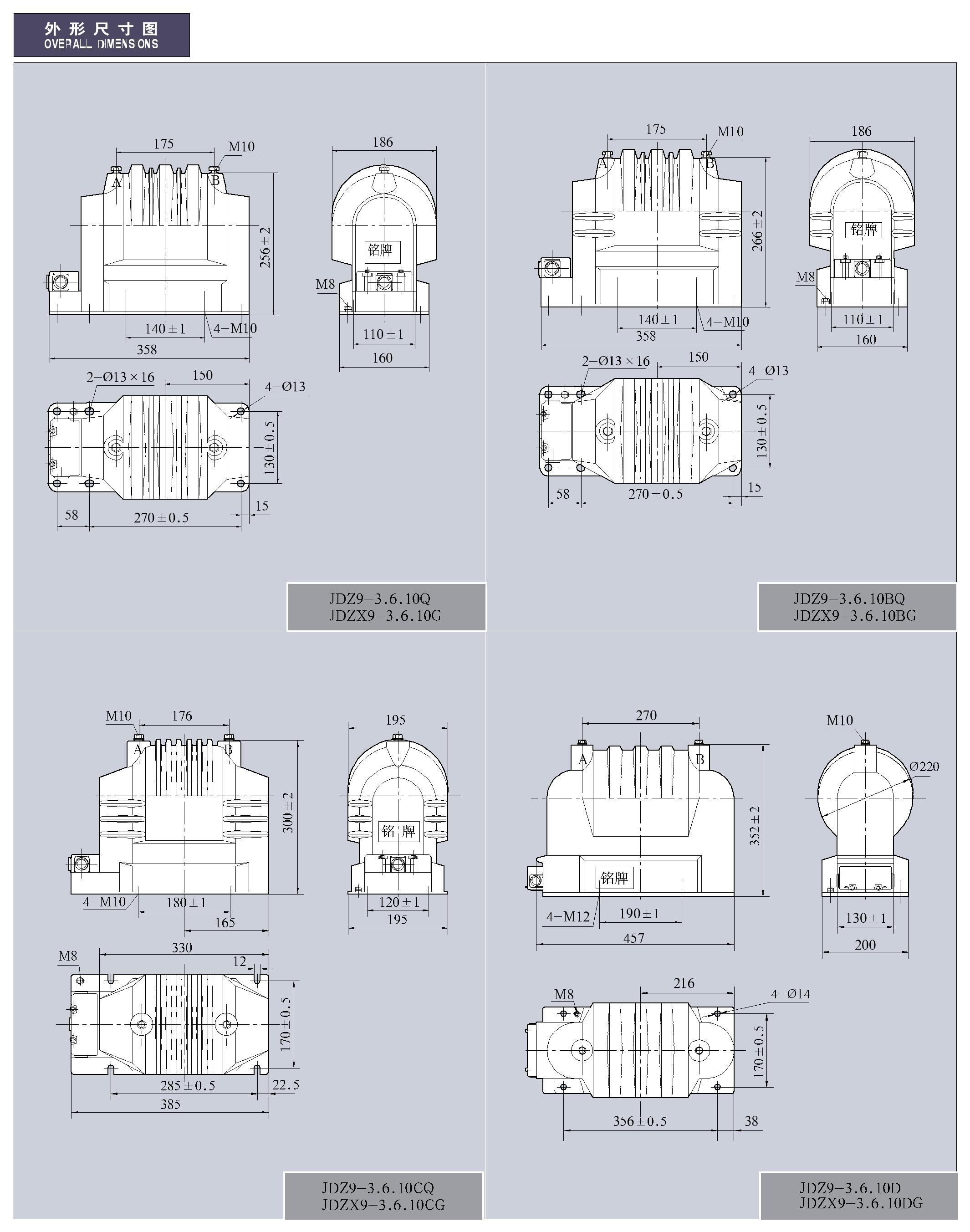 0.5-12kV环氧树脂电压互感器​JDZ(X)9-3、6、10B(C、D、E、GJ)Q(G)型全封闭户内单相电压互感器