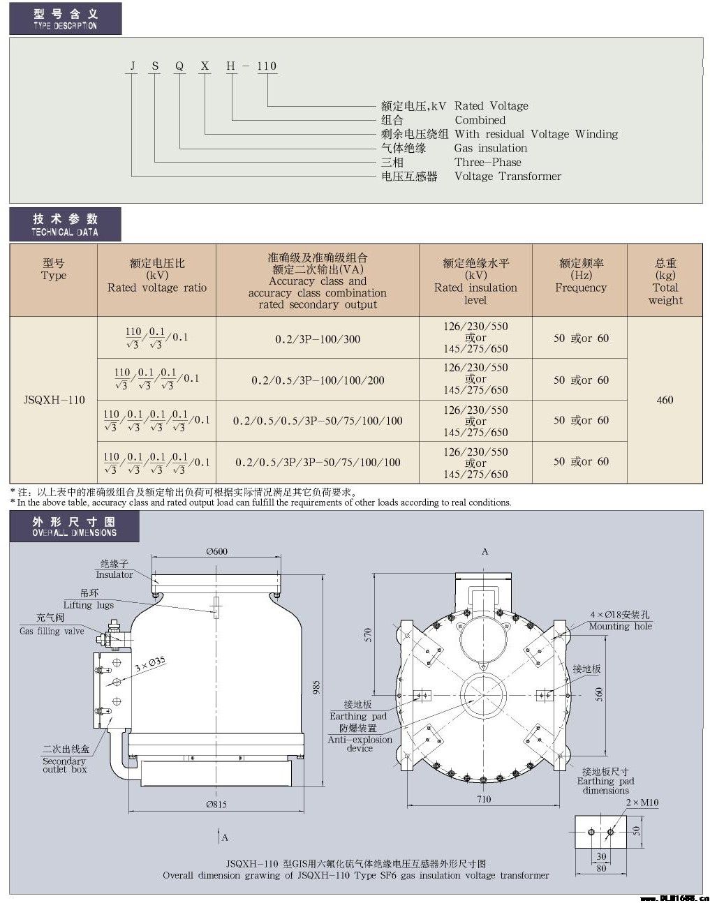 35-220kV GIS配套-JSQXH-110型SF6气体绝缘电压互感器