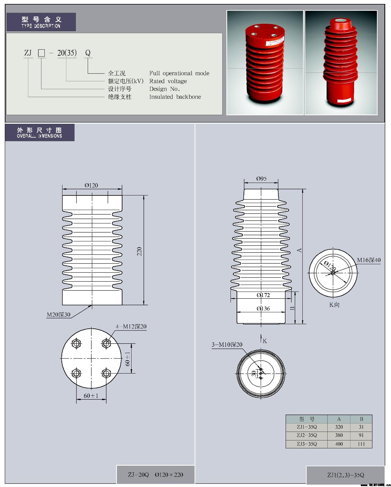 15-35kV环氧树脂ZJ-20Q（35Q） NZ-35系列绝缘支柱