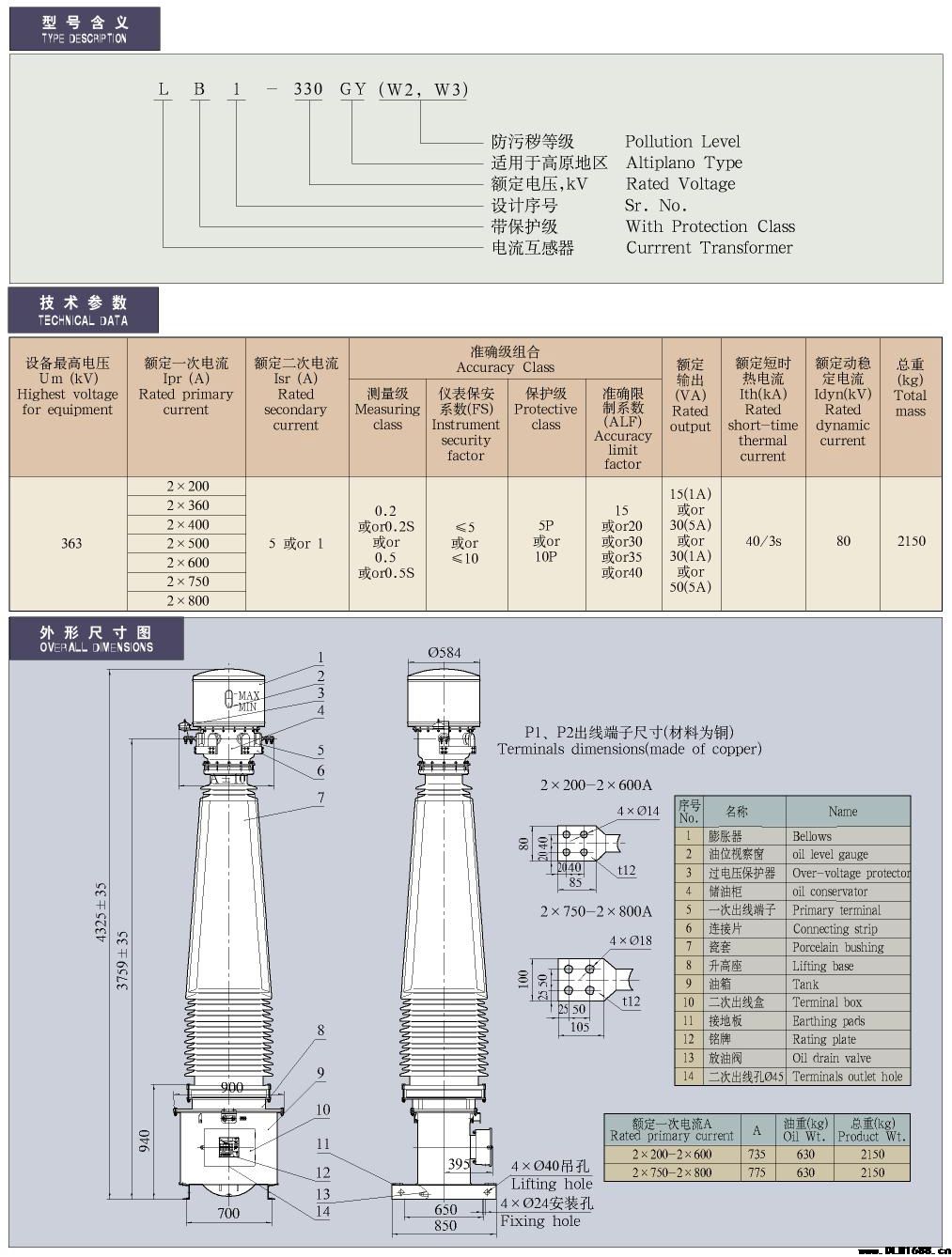 35-330kV油浸正立式电流互感器​LB1-330