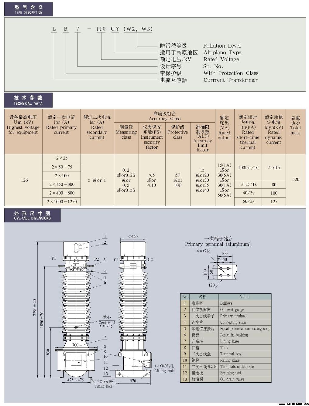 35-330kV油浸正立式电流互感器LB7-110