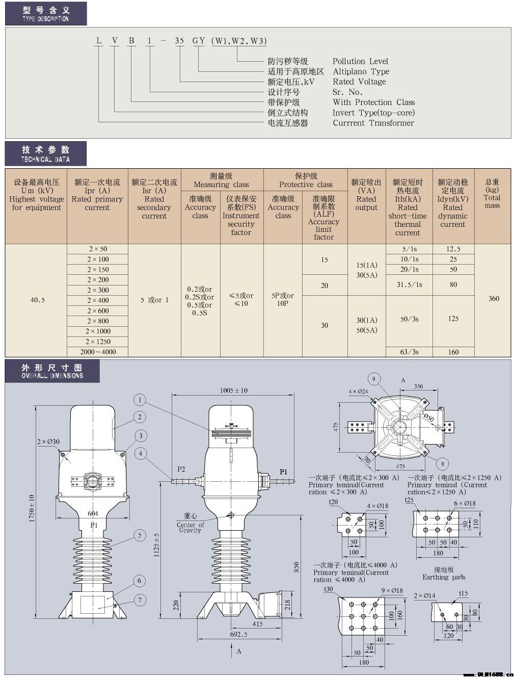 35-220kV油浸倒立式电流互感器LVB1-35