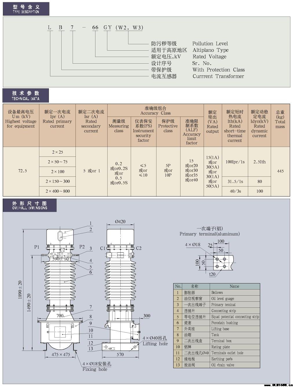 35-330kV油浸正立式电流互感器LB7-66