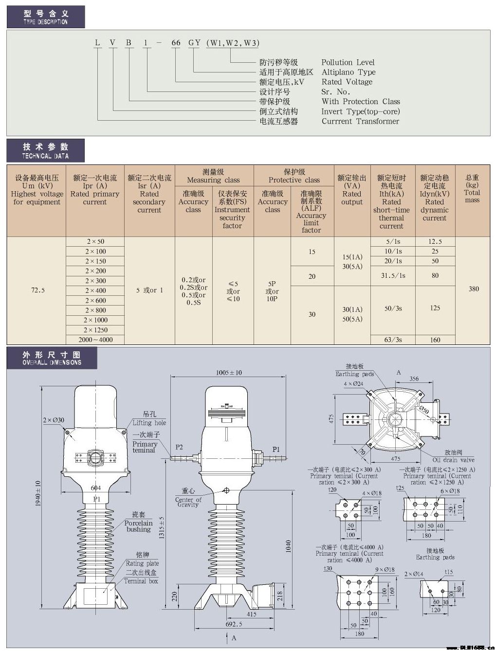 35-220kV油浸倒立式电流互感器​LVB1-66