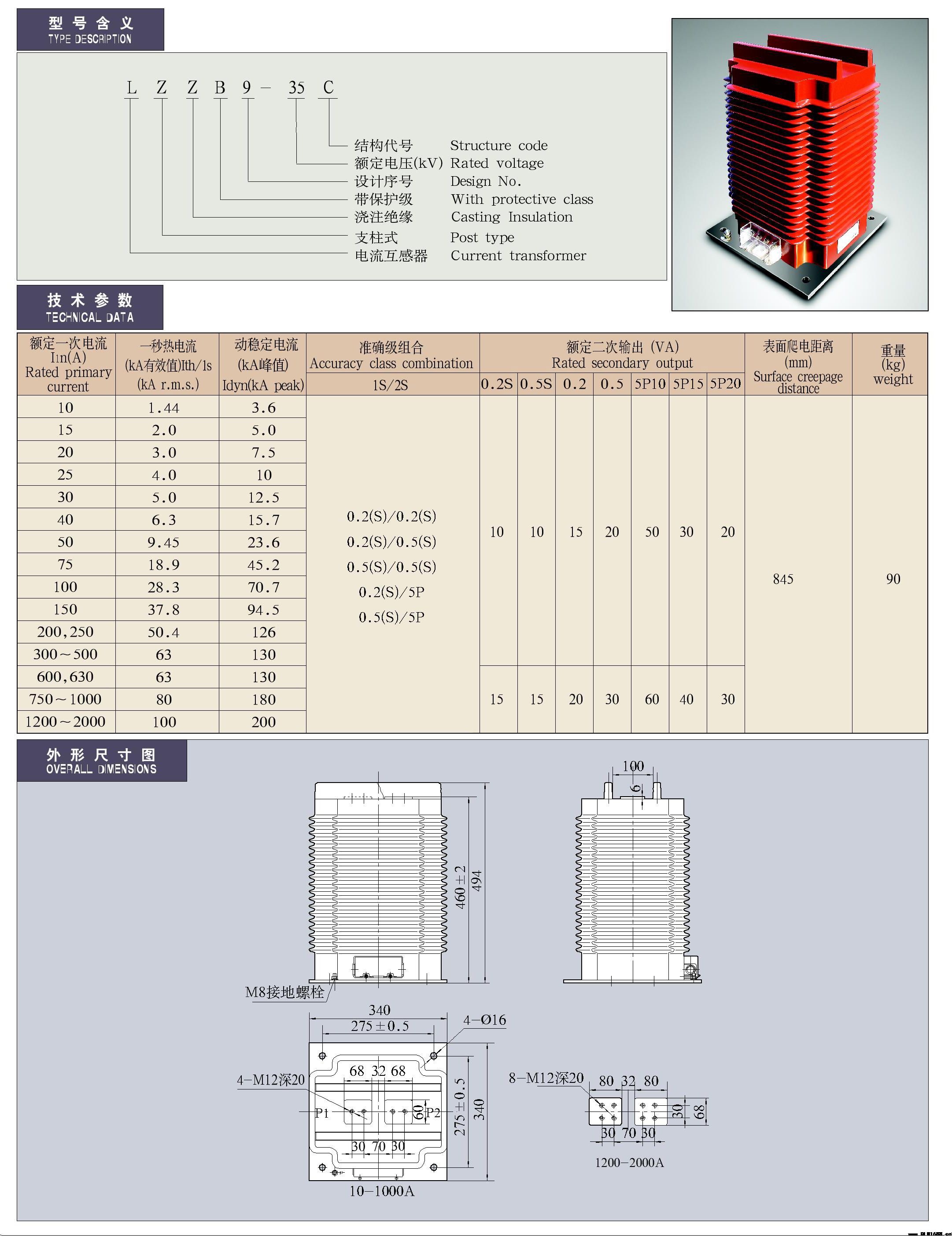 27.5-35kV环氧树脂支柱式电流互感器​LZZB9-35C型电流互感器