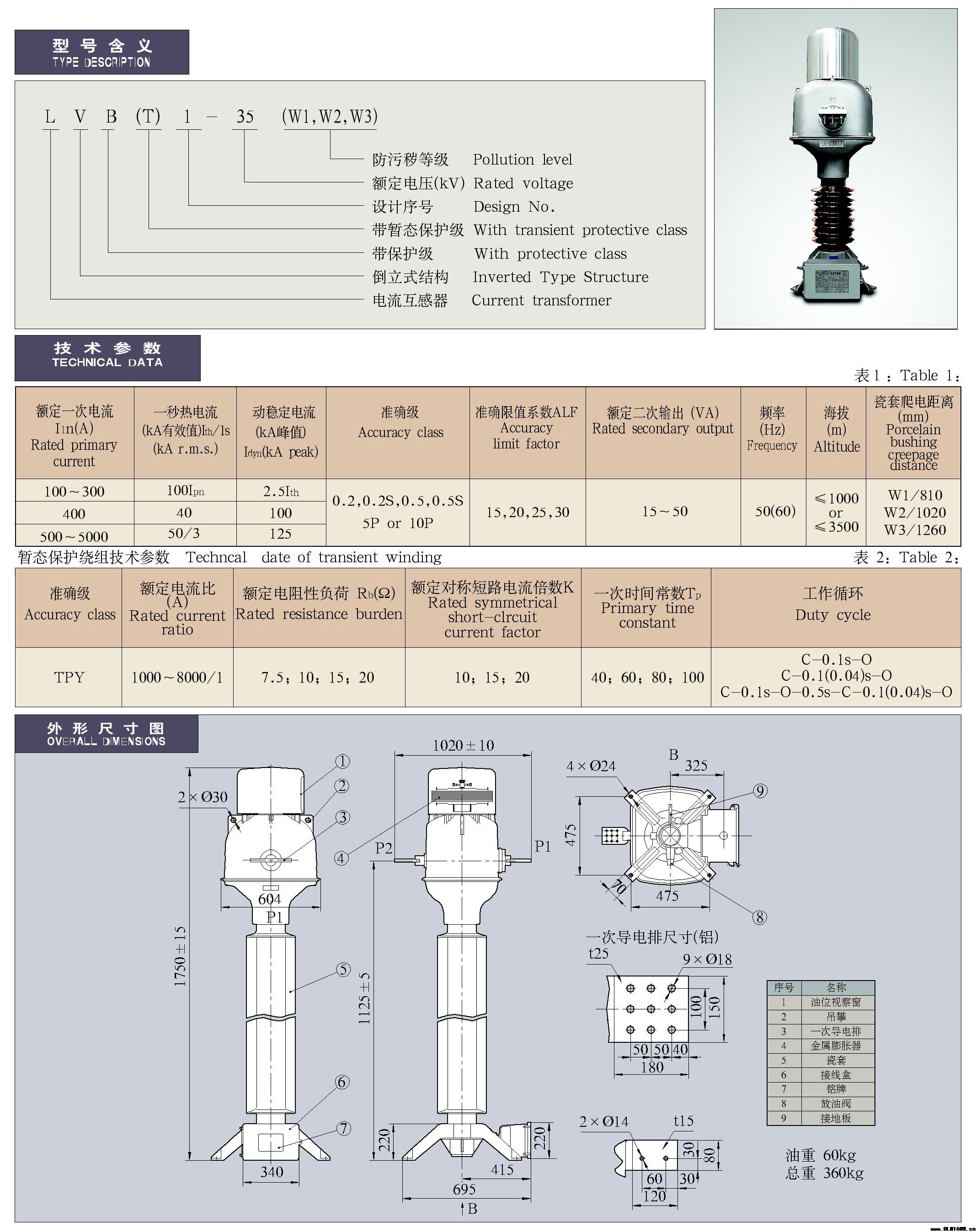 27.5-35kV环氧树脂支柱式电流互感器​LVB(T)1-35(W1、W2、W3)型油浸式户外单相电流互感器