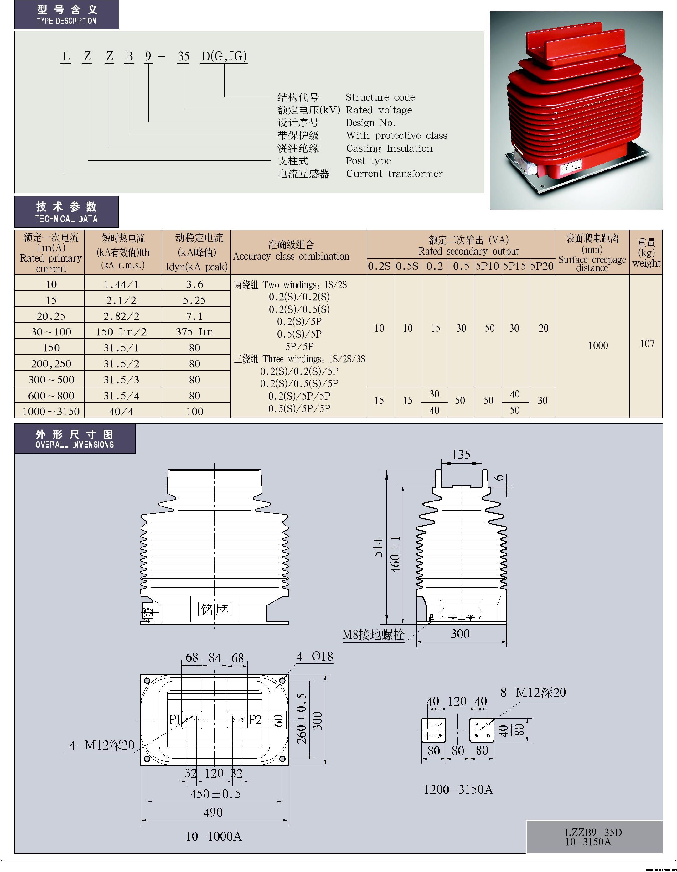 27.5-35kV环氧树脂支柱式电流互感器LZZB9-35D(G、JG)系列电流互感器