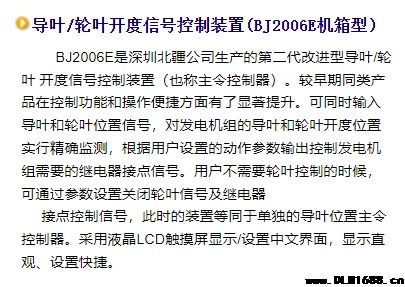 导叶/轮叶信号控制装置BJ2006E机箱型