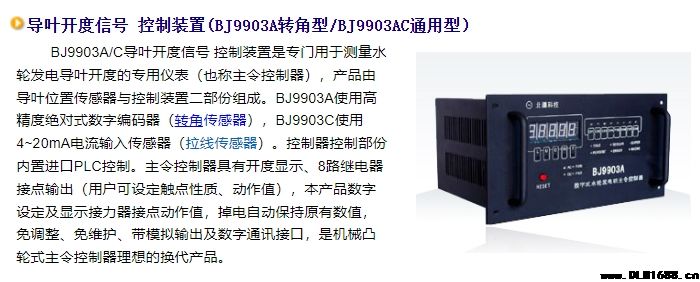 导叶/轮叶信号控制装置BJ9903C/A装置型