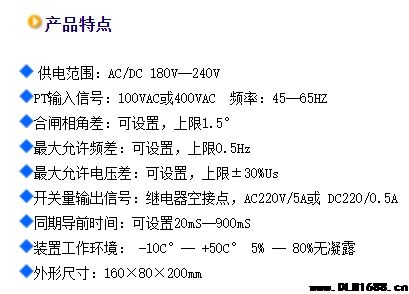 自动准同期装置ASYN-07单对象