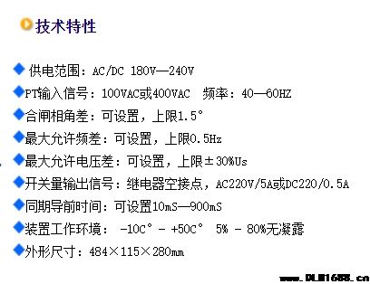 自动准同期装置ASYN-80多对象