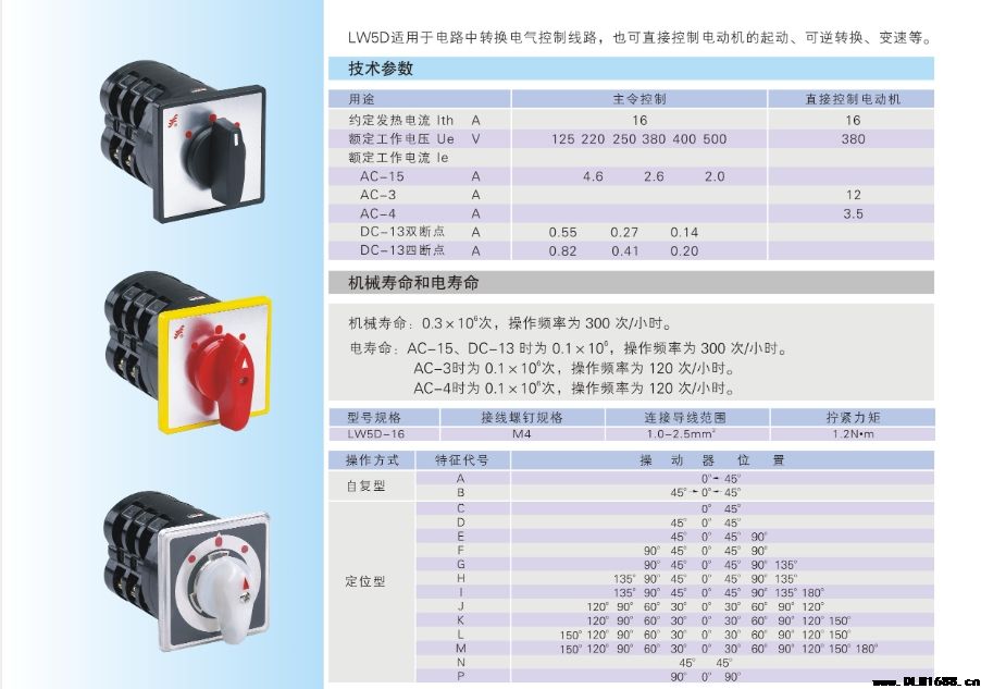 LW5D转换开关