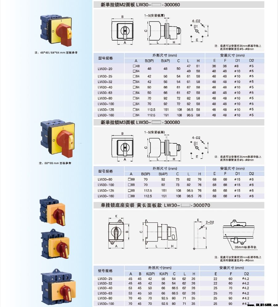 LW30转换开关