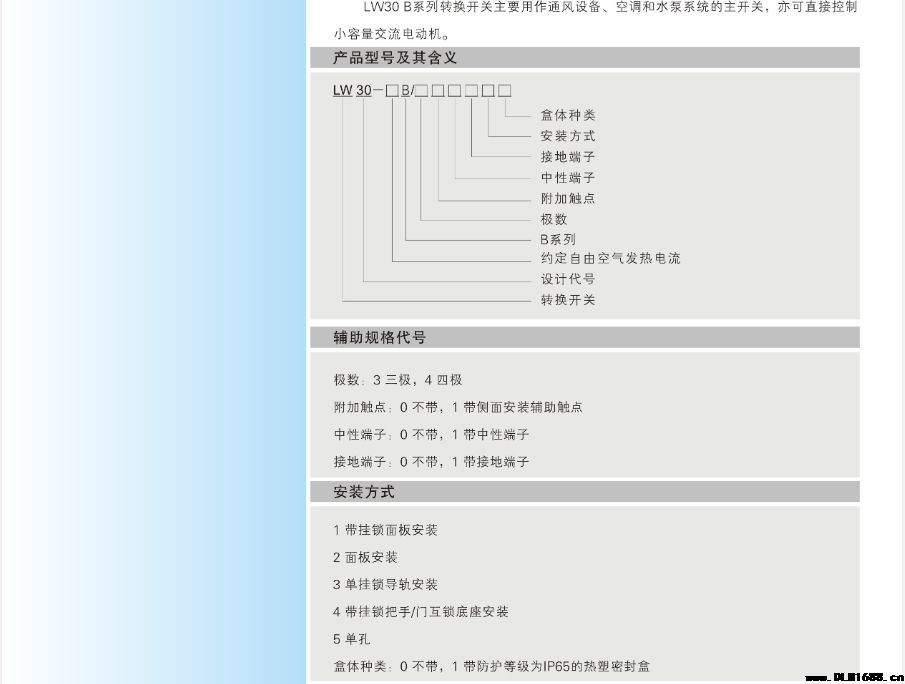 LW30转换开关