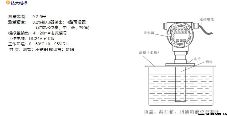 顶盖水位控制器