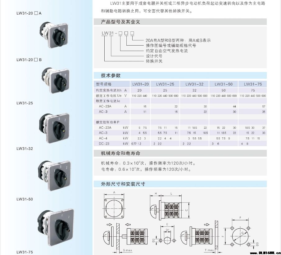 LW31系列转换开关