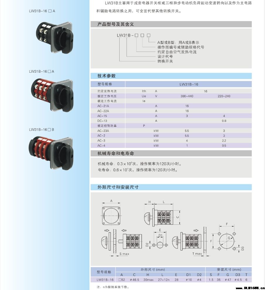 LW31系列转换开关