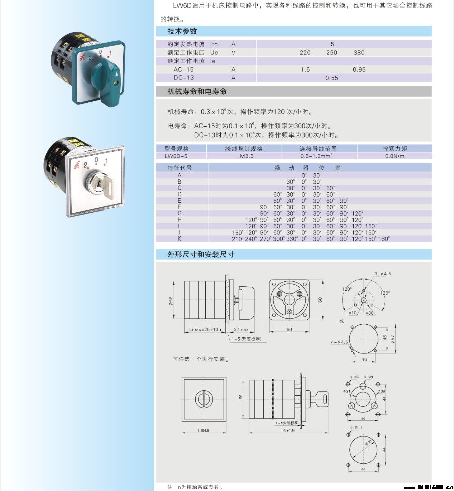 LW6D转换开关