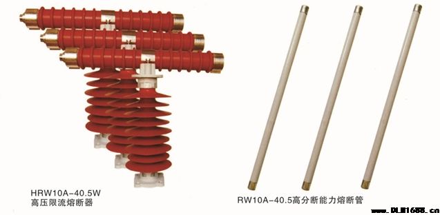 HRW10B高压限流熔断器