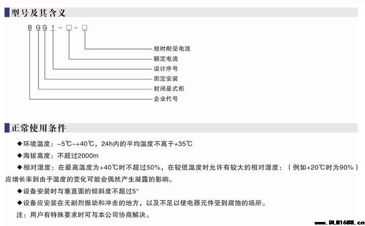 BGG1(GGD)型低压固定式成套开关设备