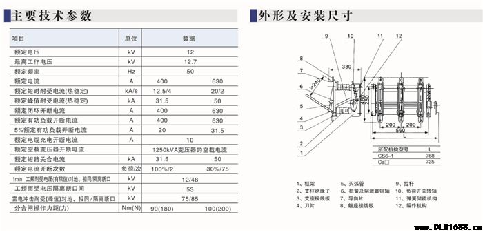 FN3-12系列户内高压负荷开关