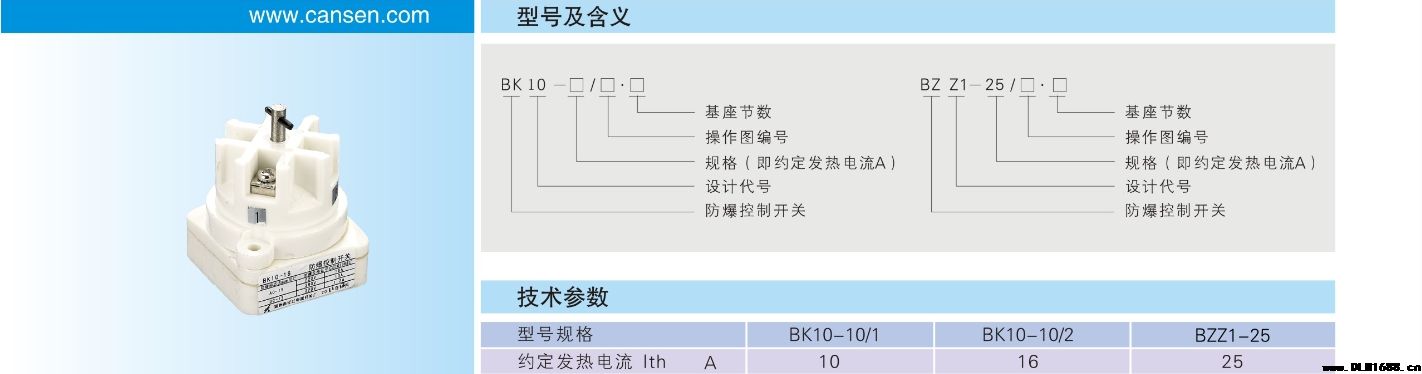 BK系列防爆控制开关