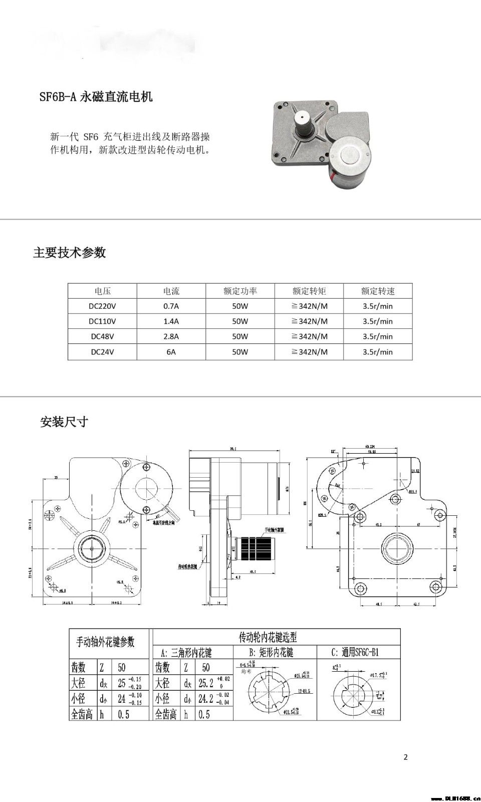 SF6B-A永磁直流电机