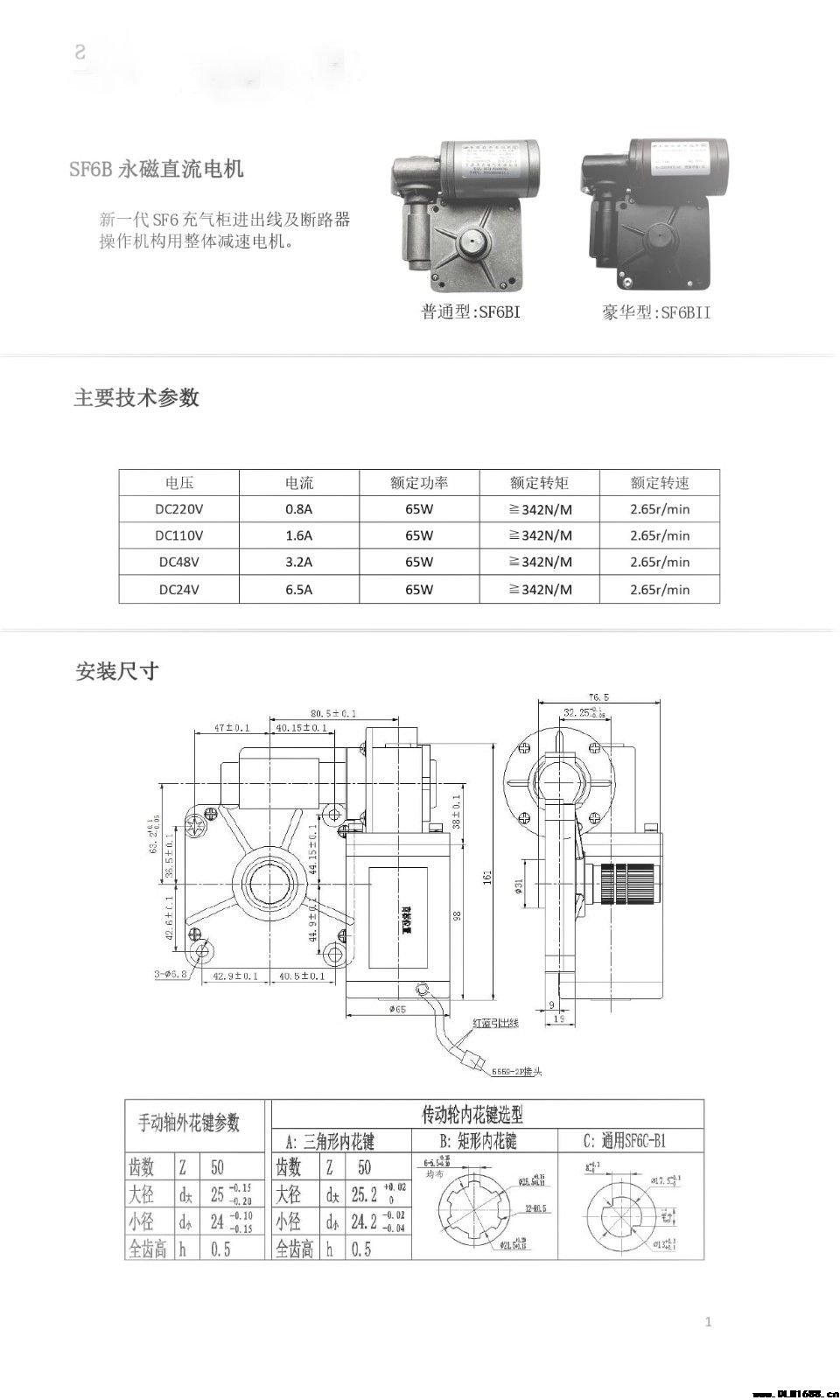 SF6B永磁直流电机