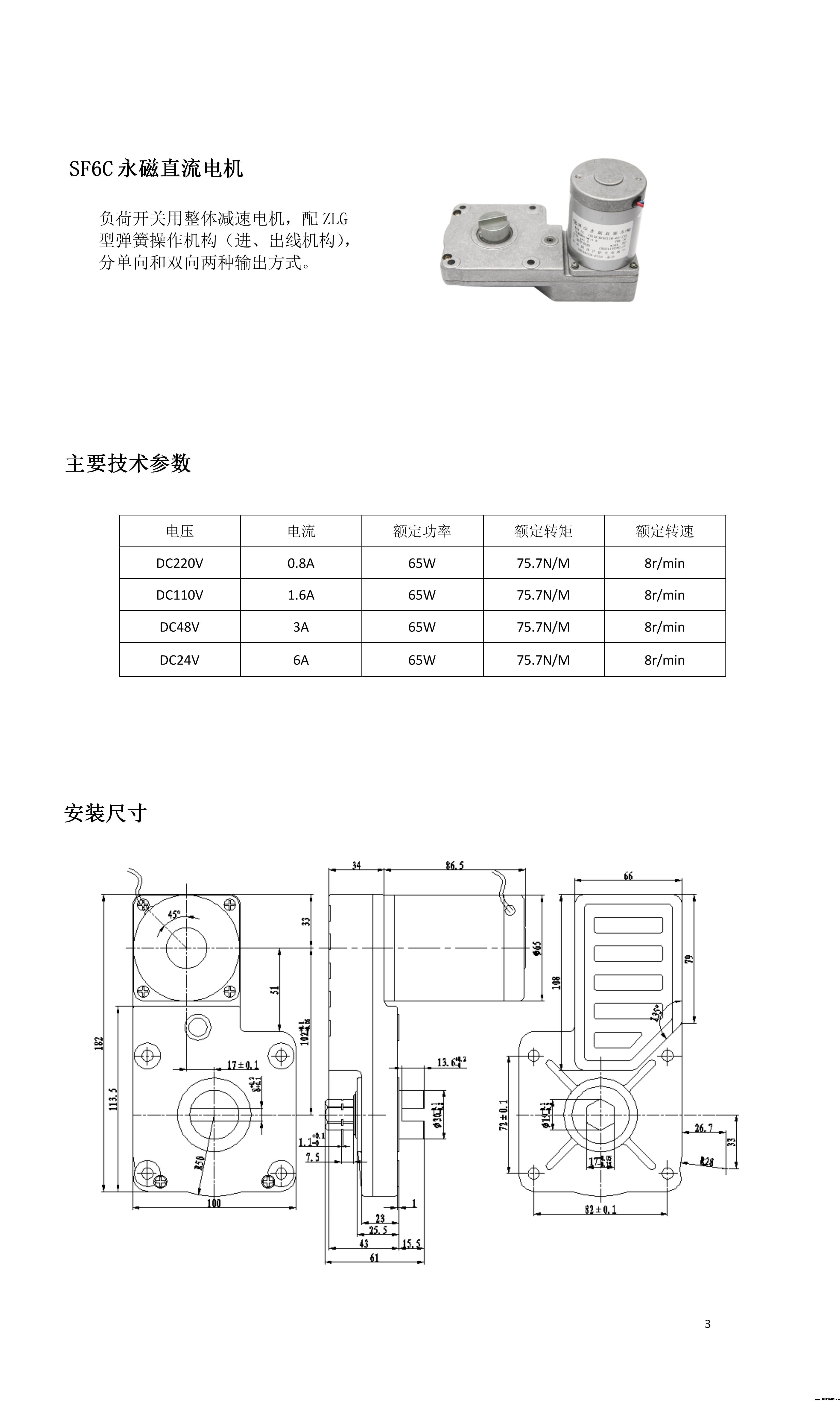 SF6C永磁直流电机