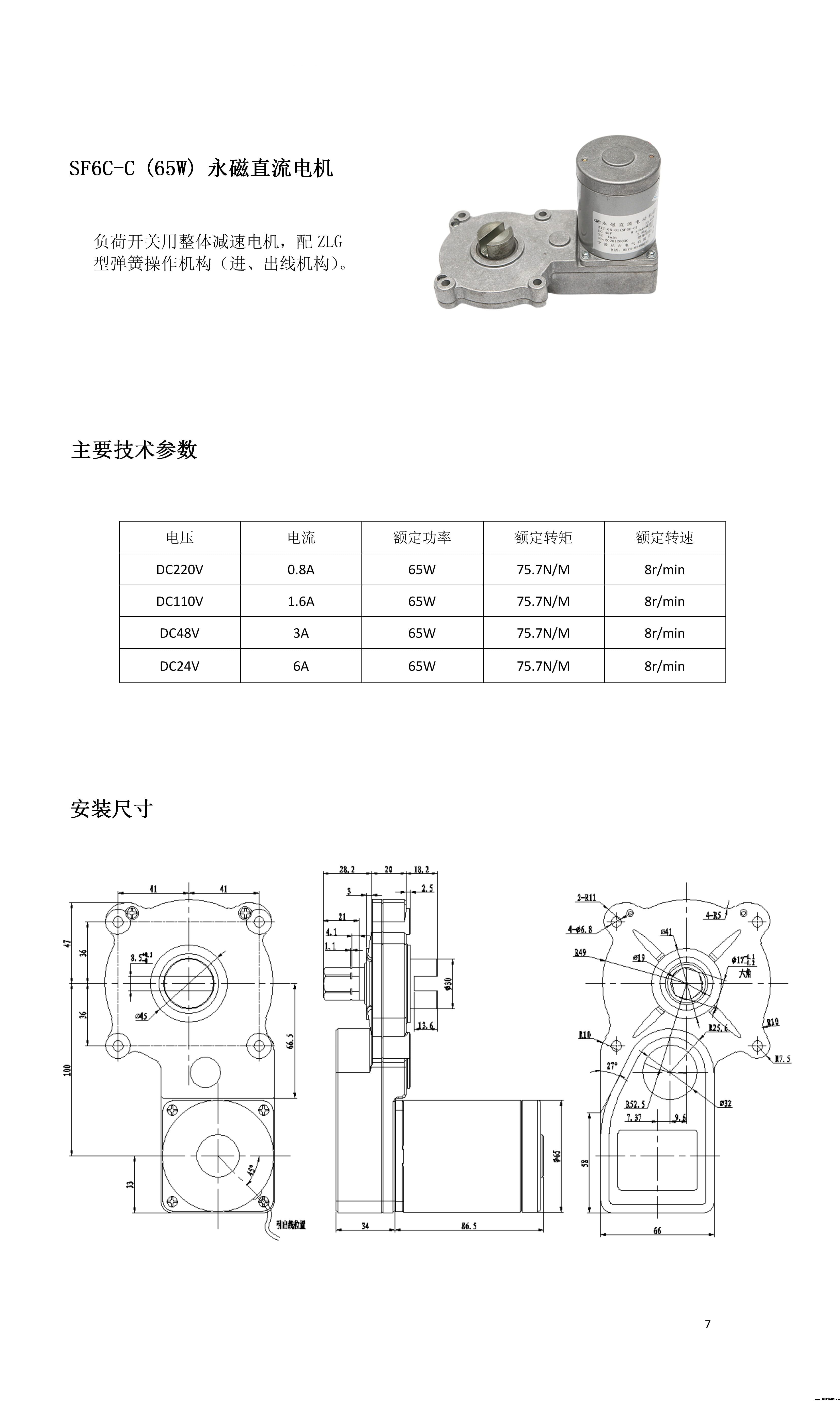 SF6C-C (65W) 永磁直流电机