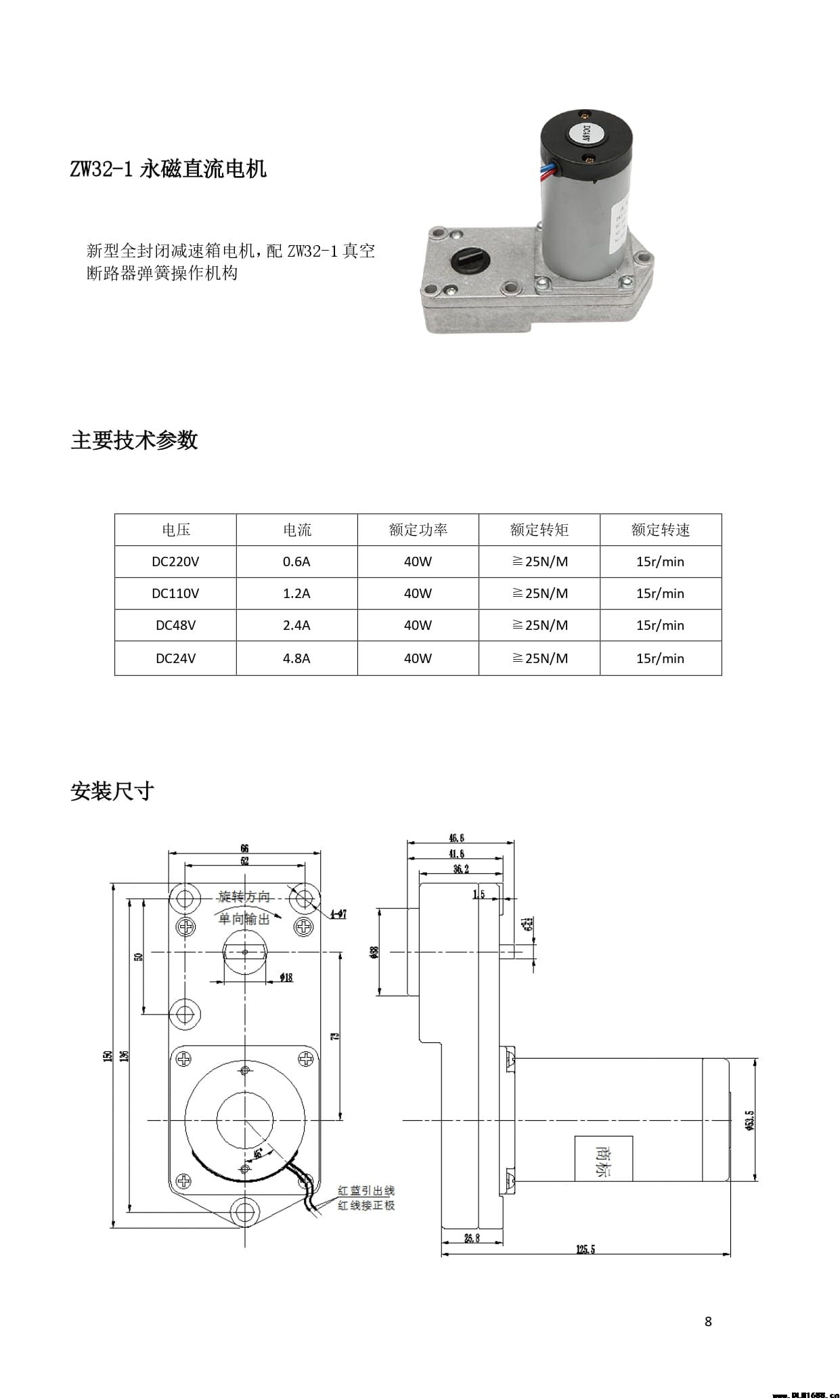 ZW32-1永磁直流电机