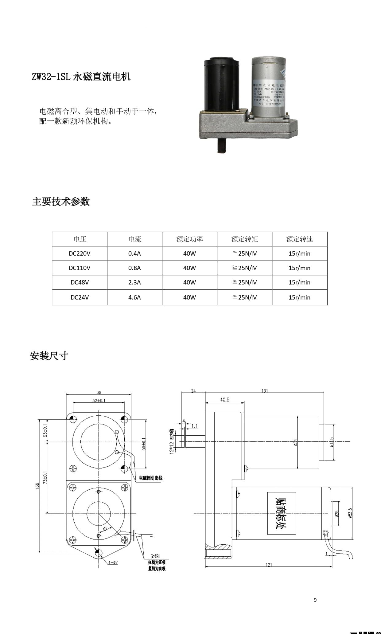 ZW32-1SL永磁直流电机