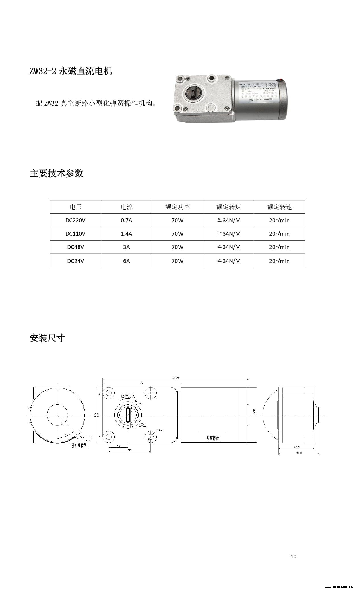 ZW32-2永磁直流电机