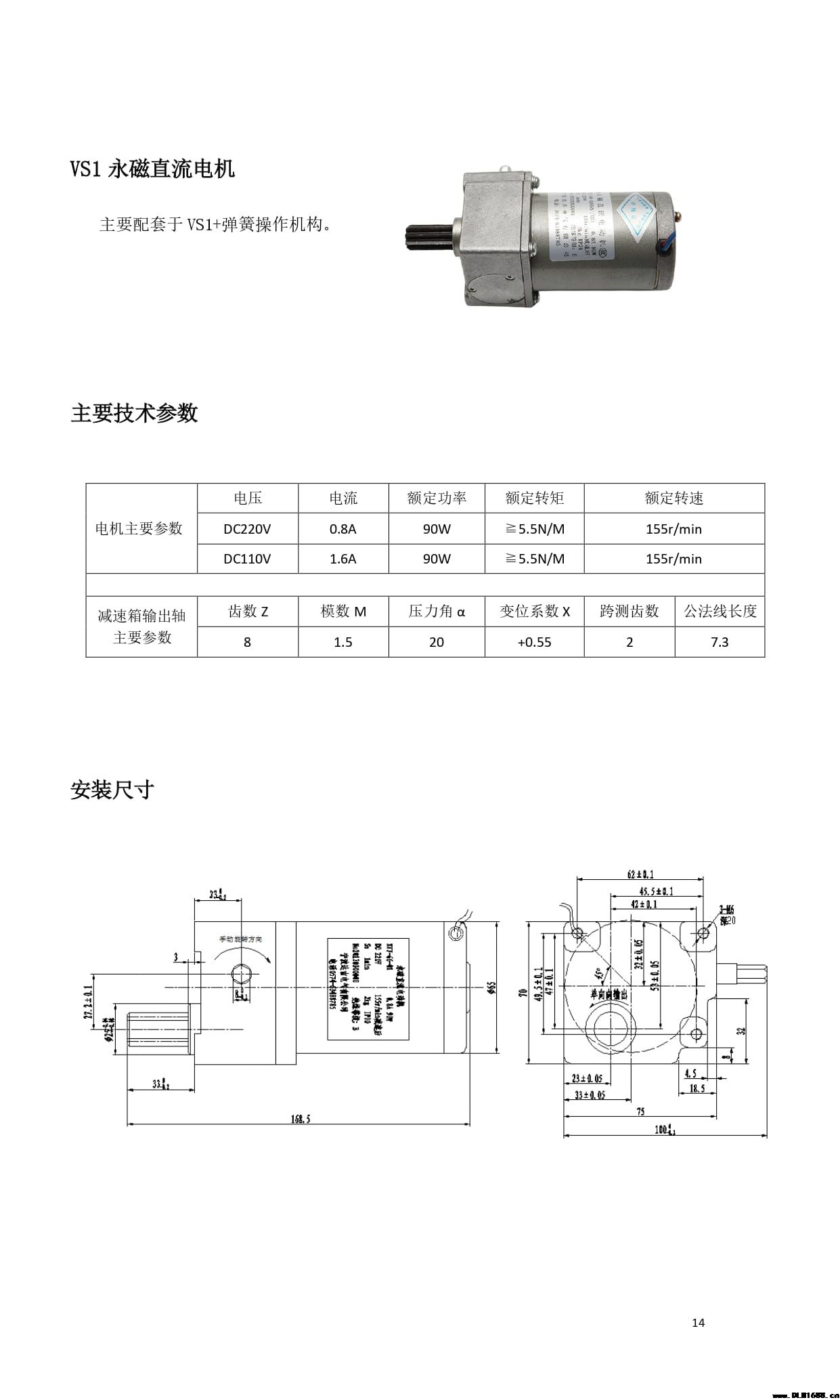 VS1永磁直流电机