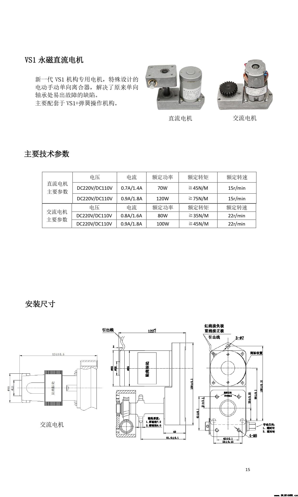 储能电机VS1永磁直流电机