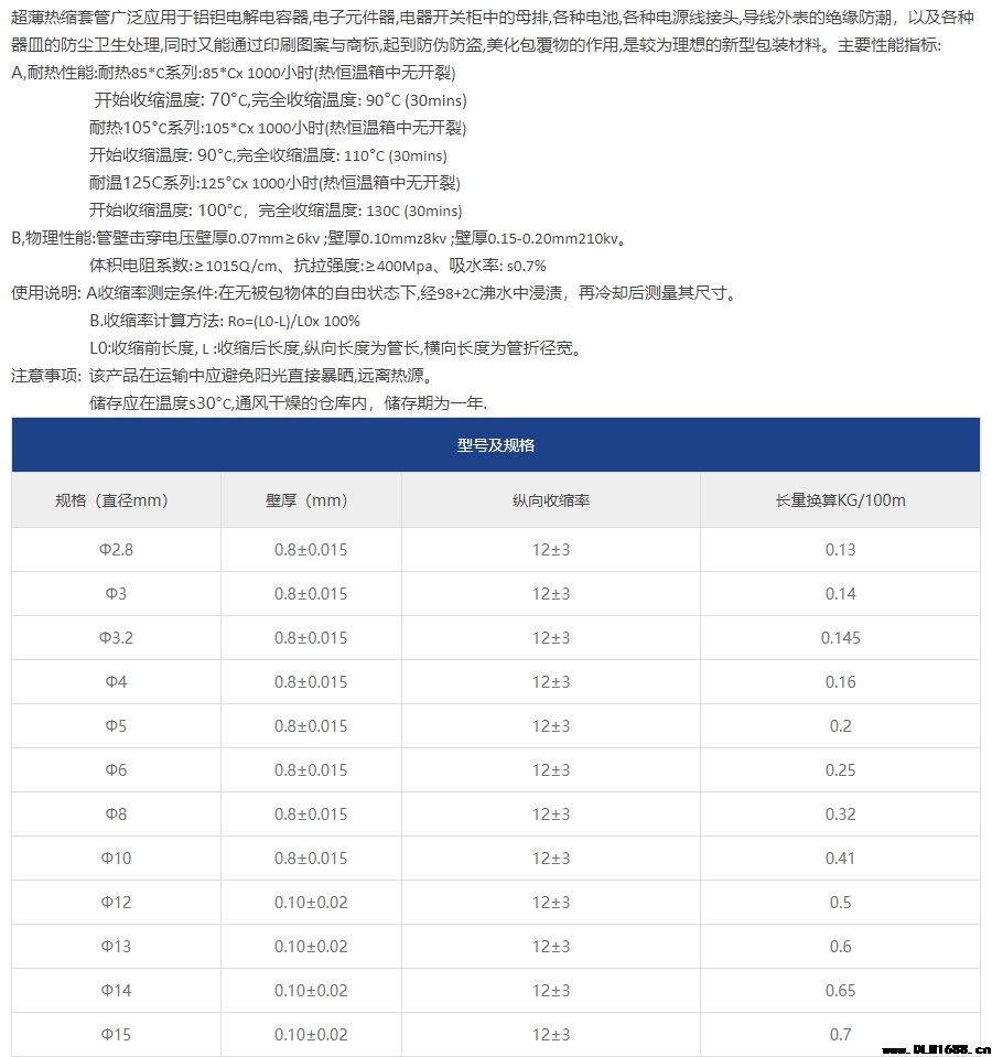 薄壁热缩套管