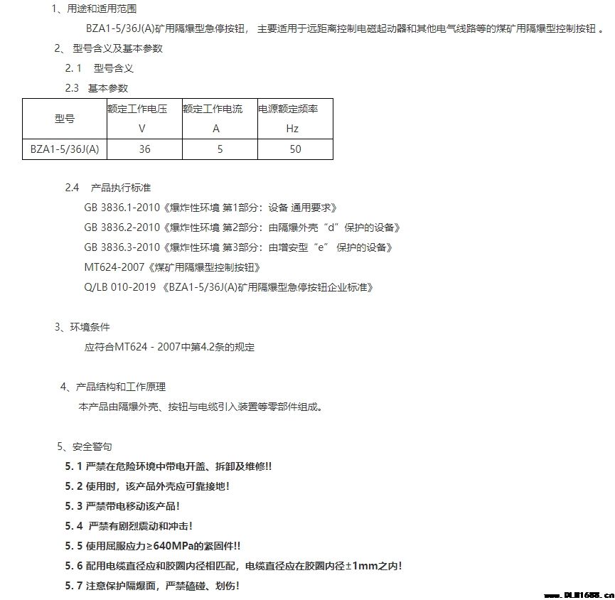 BZA1-5/36J(A)矿用隔爆型急停按钮