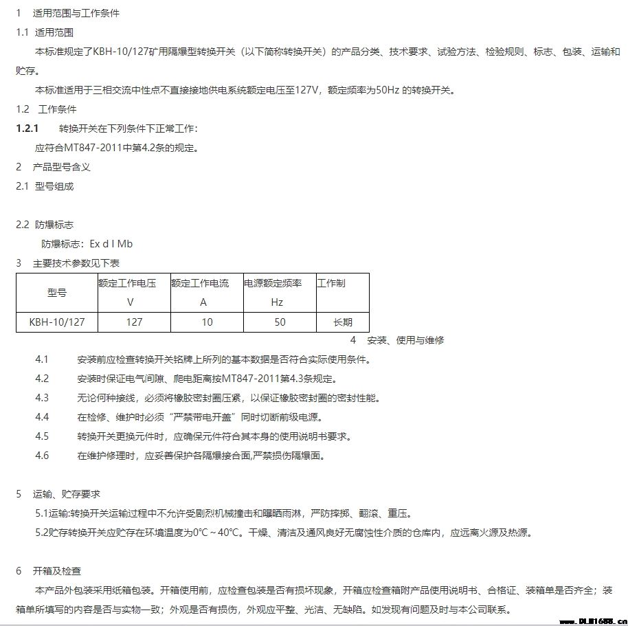 KBH-10/127矿用隔爆型转换开关（铸钢）