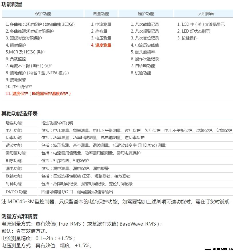 MDC45-3M/H型智能控制器