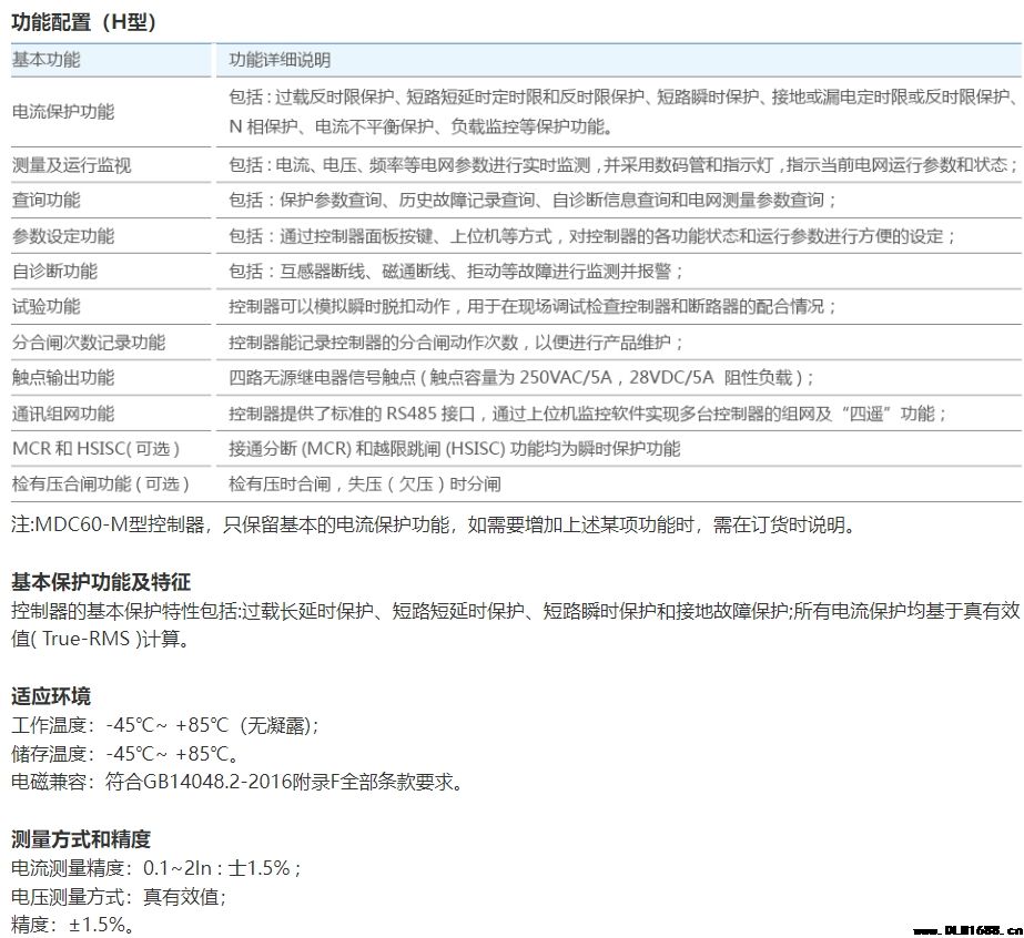 MDC60-M/H型智能控制器