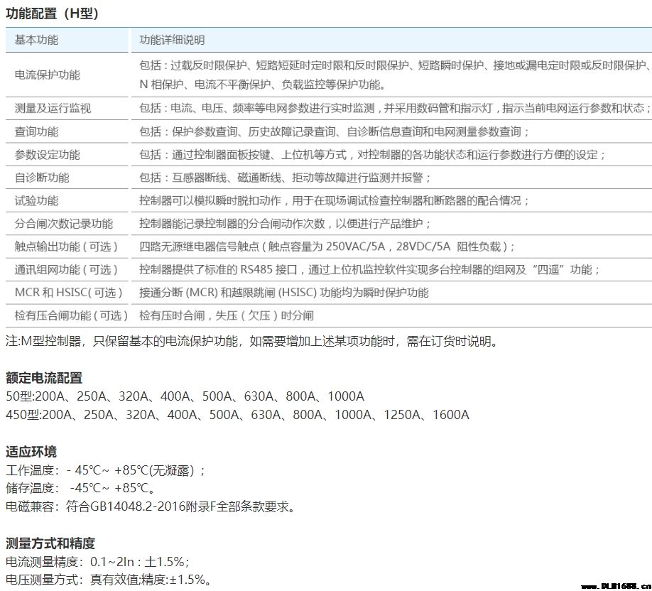 MDC50-M/H型、MDC450-M/H型智能控制器