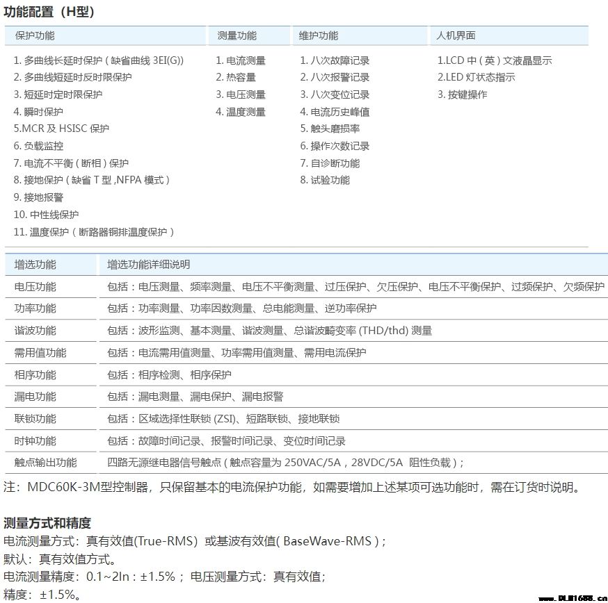 MDC60K-3M/H型智能控制器