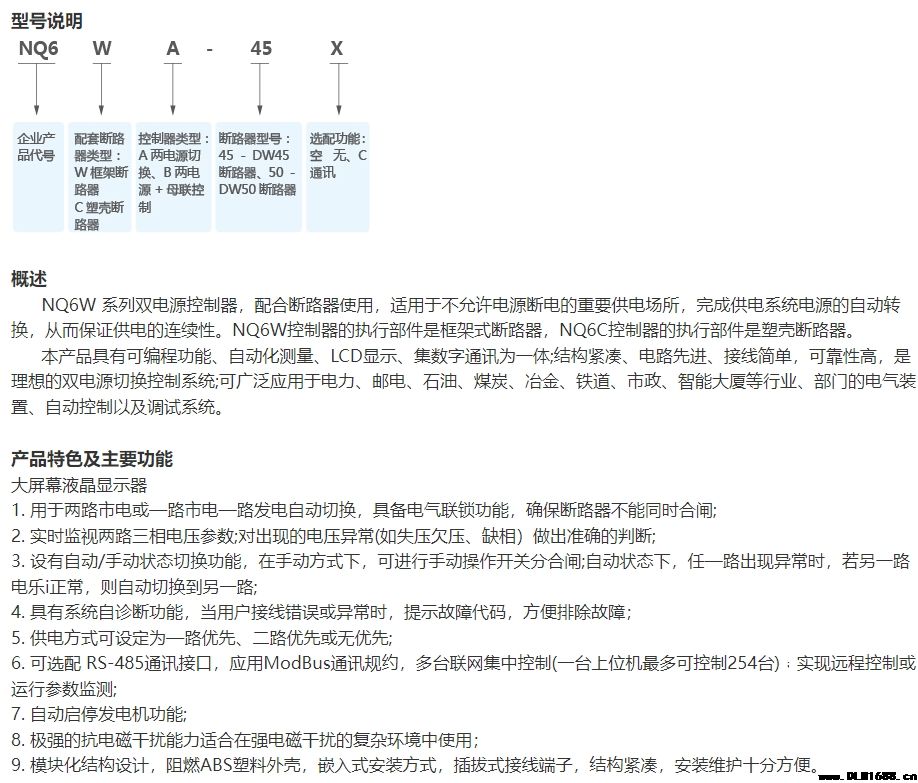 NQ6系列双电源智能控制器