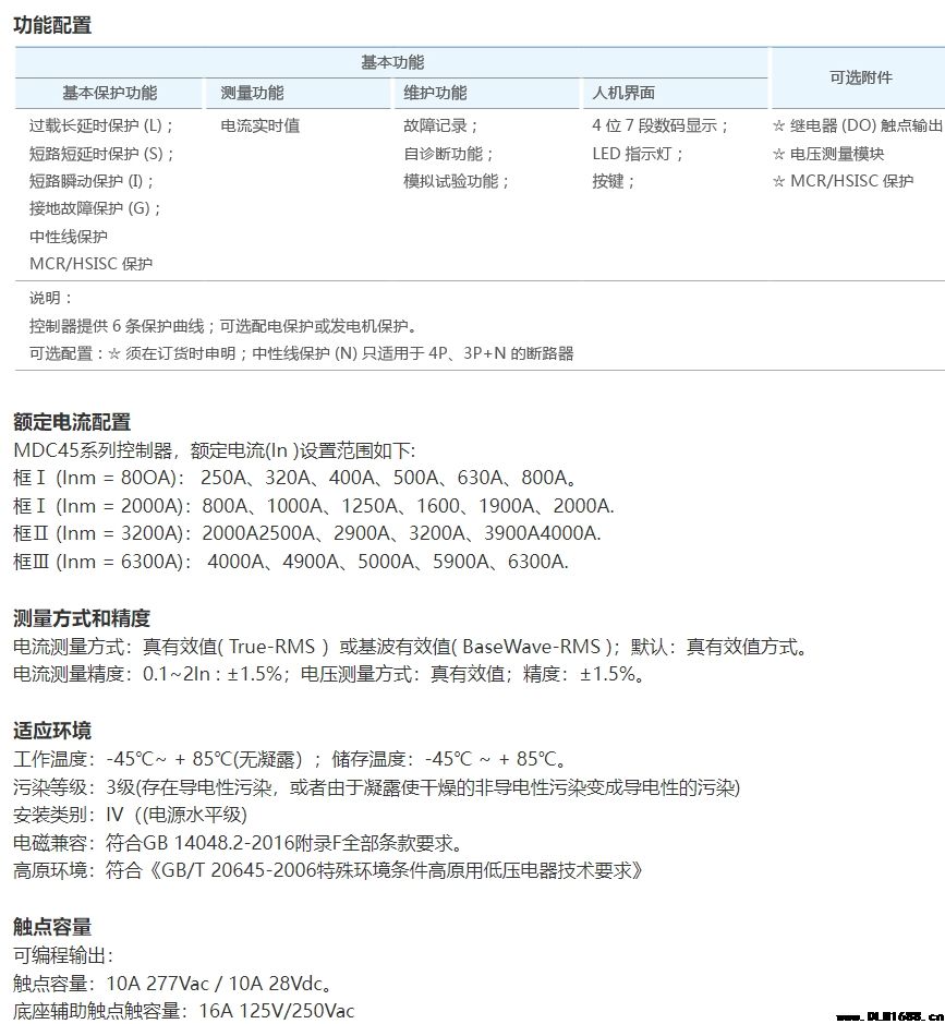 MDC45-M型智能控制器