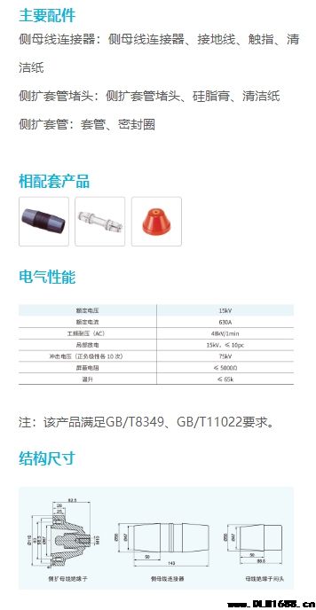 国网标准化侧扩内锥型母线连接器