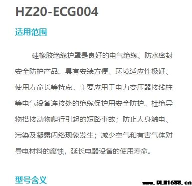 HZ20-ECG004绝缘护罩