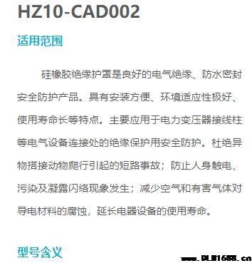 HZ10-CAD002绝缘护罩