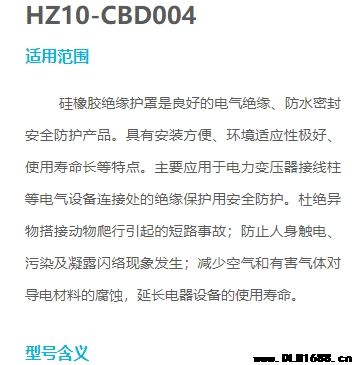 HZ10-CBD004绝缘护罩