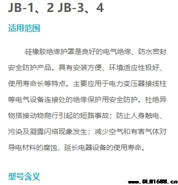 JB-1、2 JB-3、4绝缘护罩