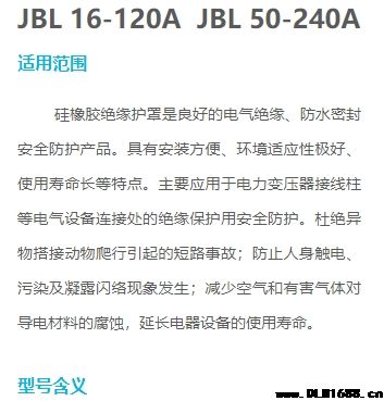 JBL 16-120A  JBL 50-240A绝缘护罩